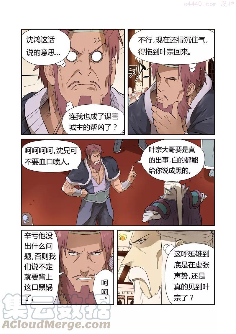 妖神记全集免费完整版漫画,第204话 舌战（上）2图