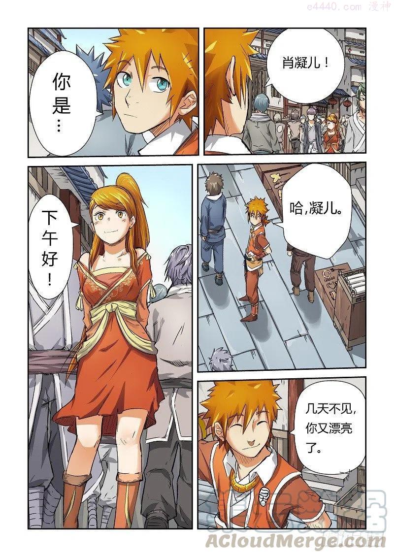 妖神记全集免费完整版漫画,第七十话擦肩2图