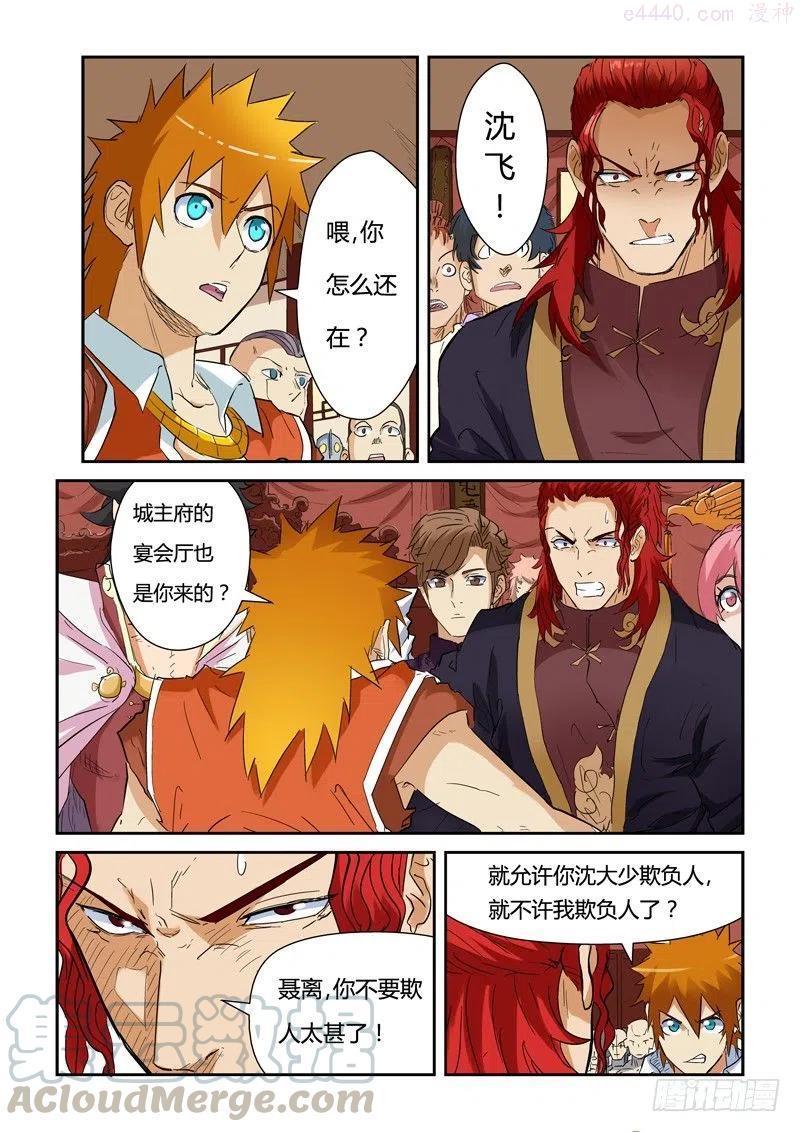 妖神记全集免费完整版漫画,第140话 嚣张的聂离(上)2图