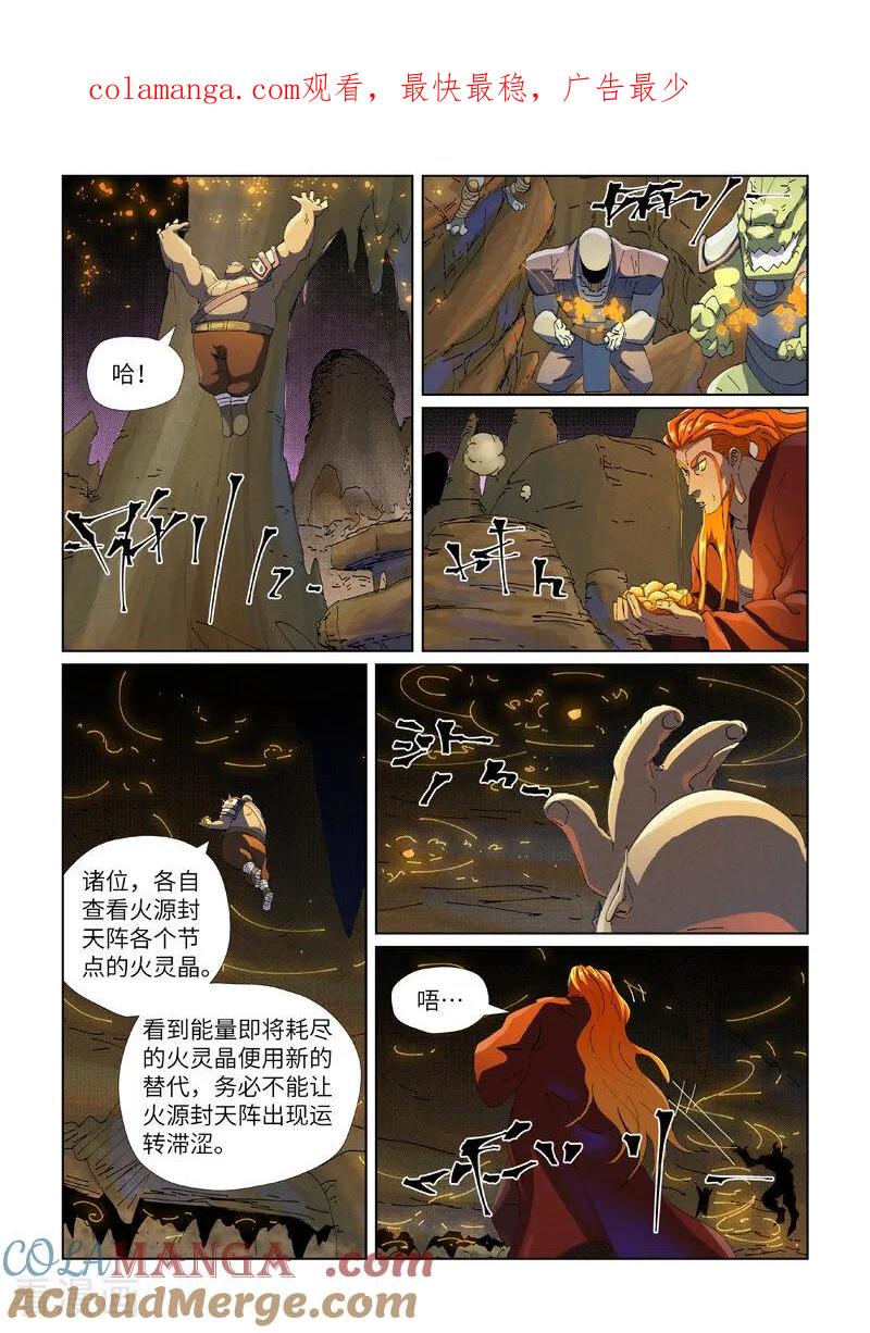 妖神记全集免费完整版漫画,第473话2 火源封天阵1图