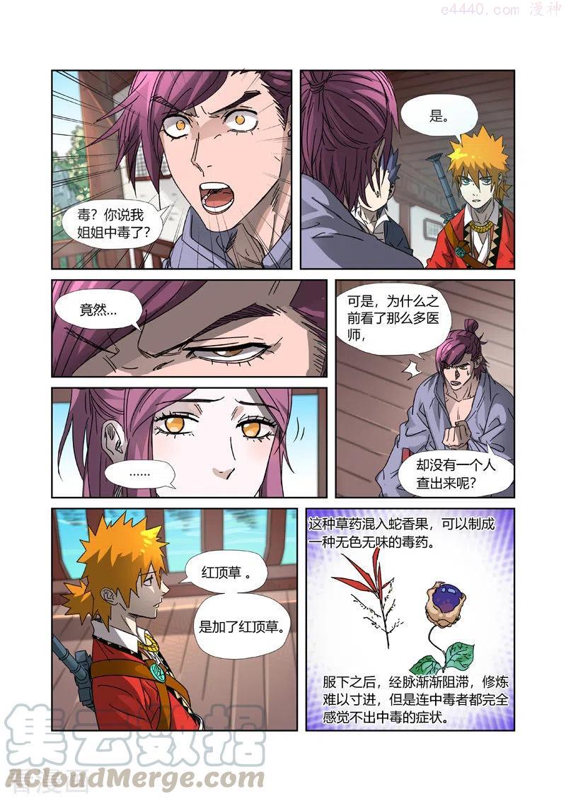 妖神记全集免费完整版漫画,第307话 病因是（下）4图