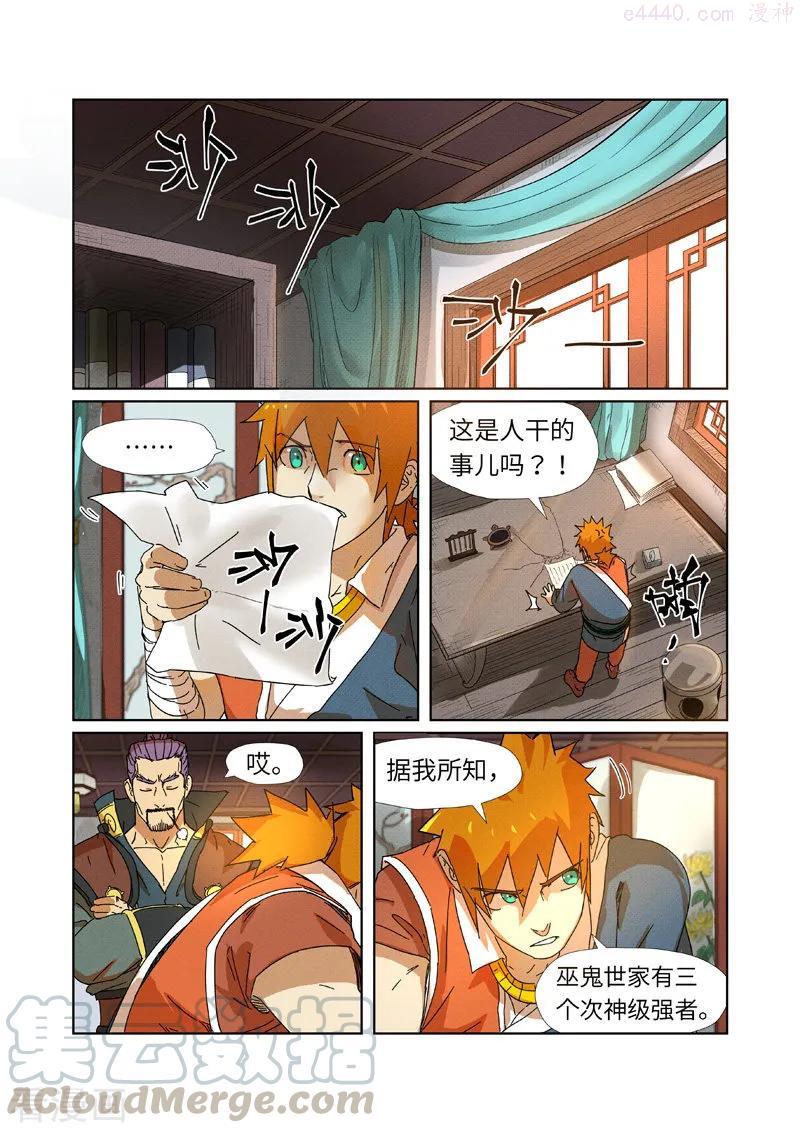 妖神记全集免费完整版漫画,第237话 备战（上）2图