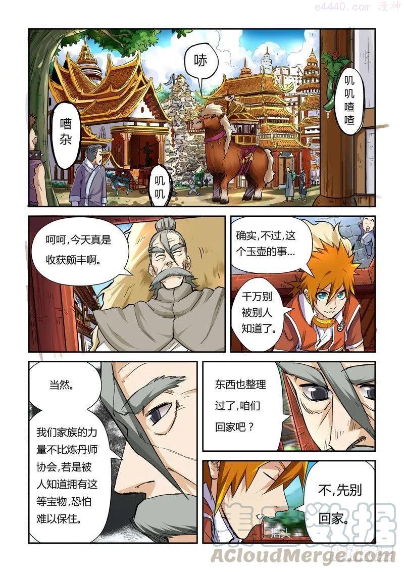 妖神记全集免费完整版漫画,第九十五话一亿两千万（下）2图