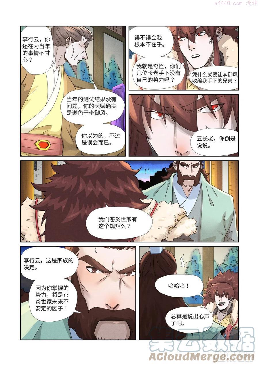 妖神记全集免费完整版漫画,第348话 交货（上）5图