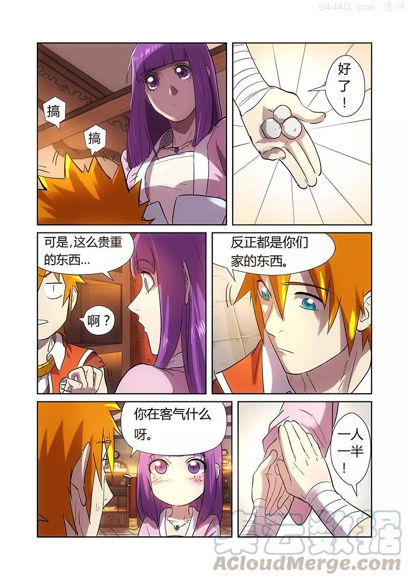 妖神记全集免费完整版漫画,第193话 蛋蛋（上）3图