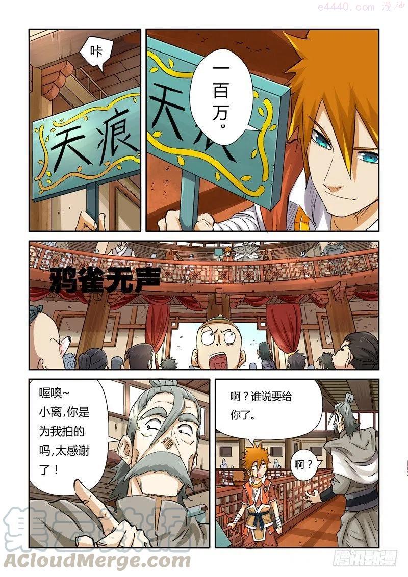 妖神记全集免费完整版漫画,第九十三话天价丹药（上）3图