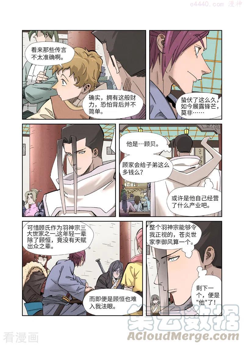 妖神记全集免费完整版漫画,第337话 玩弄（下）3图