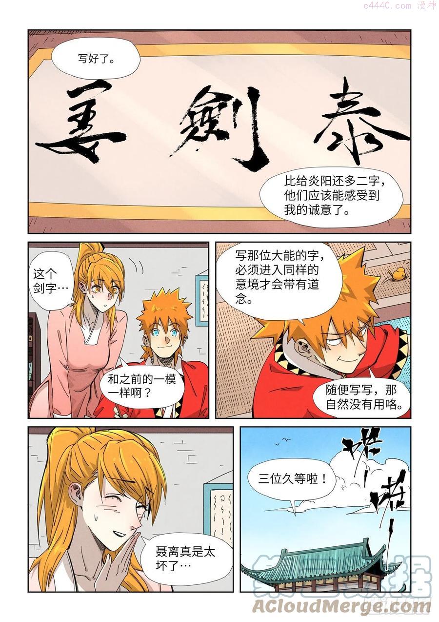 妖神记全集免费完整版漫画,第345话 写了好多字（上）2图