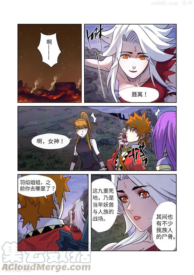 妖神记全集免费完整版漫画,第273话 打击报复（下）1图