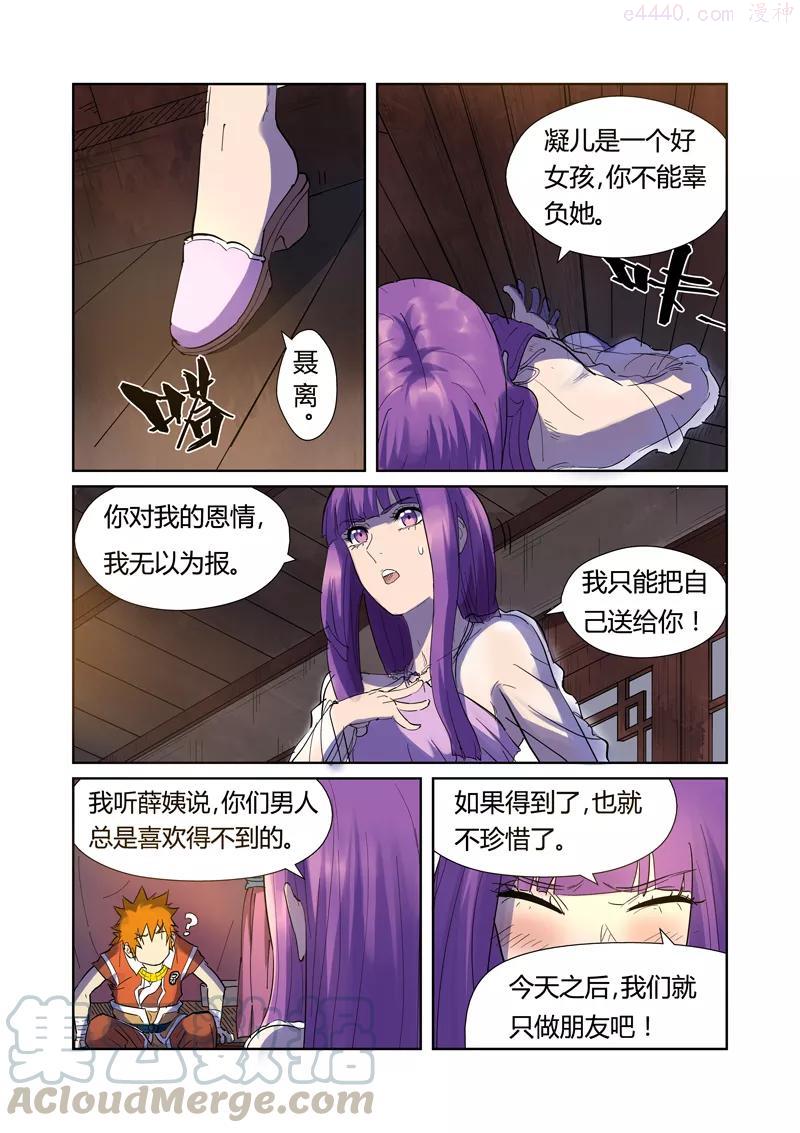 妖神记全集免费完整版漫画,第195话 一起睡（上）3图