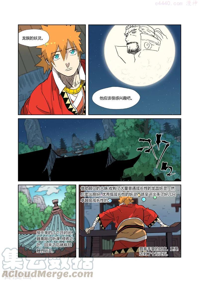 妖神记全集免费完整版漫画,第333话 圣血翼蛟（下）5图