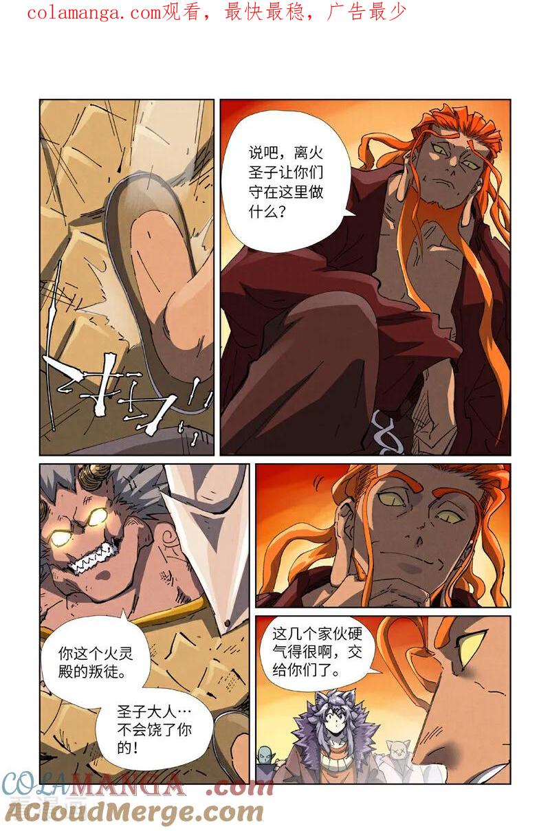 妖神记全集免费完整版漫画,第483话2 终于招了1图