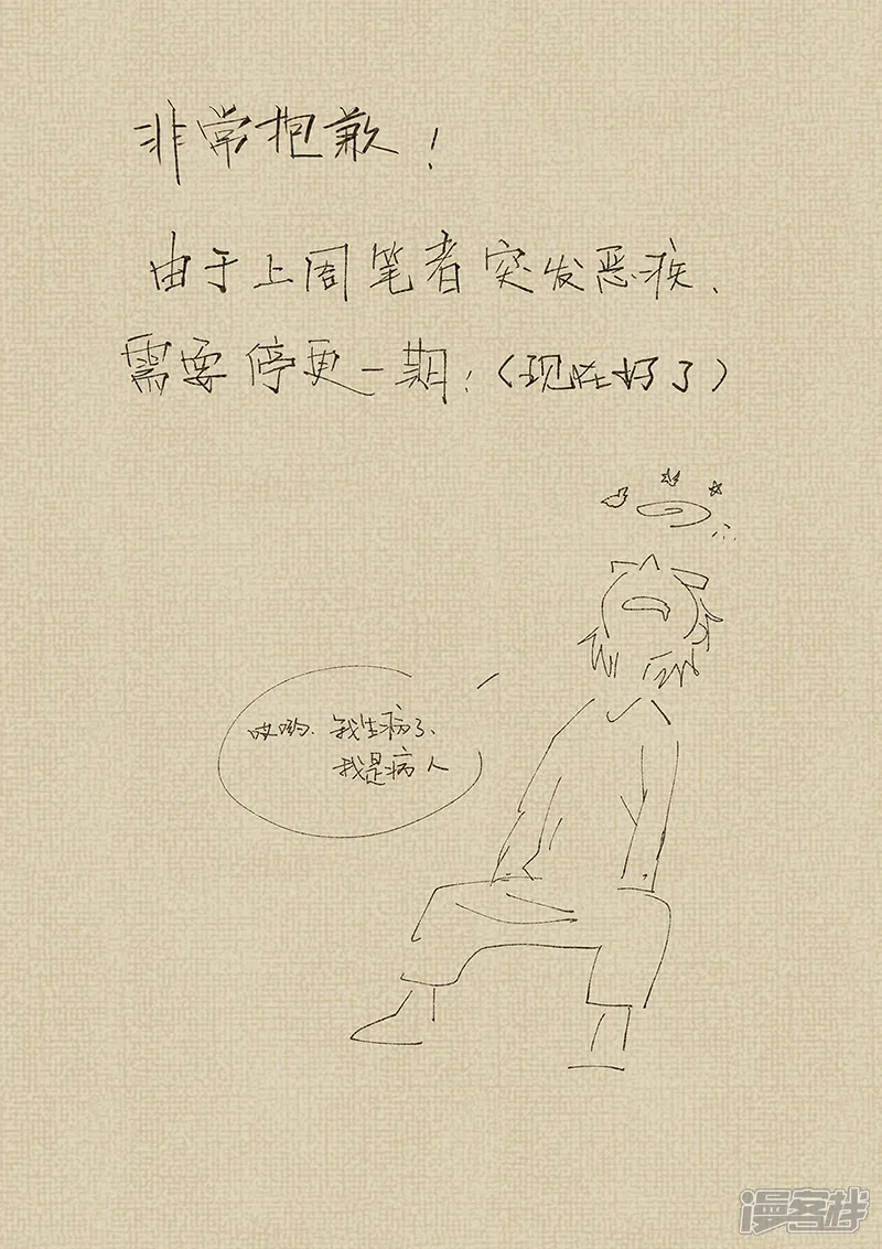 妖神记全集免费完整版漫画,2024年3月20日道歉信1图