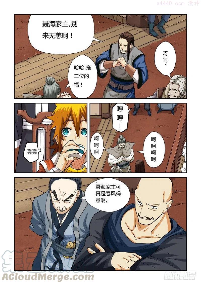 妖神记全集免费完整版漫画,第九十二话一个人的拍卖会（上）5图