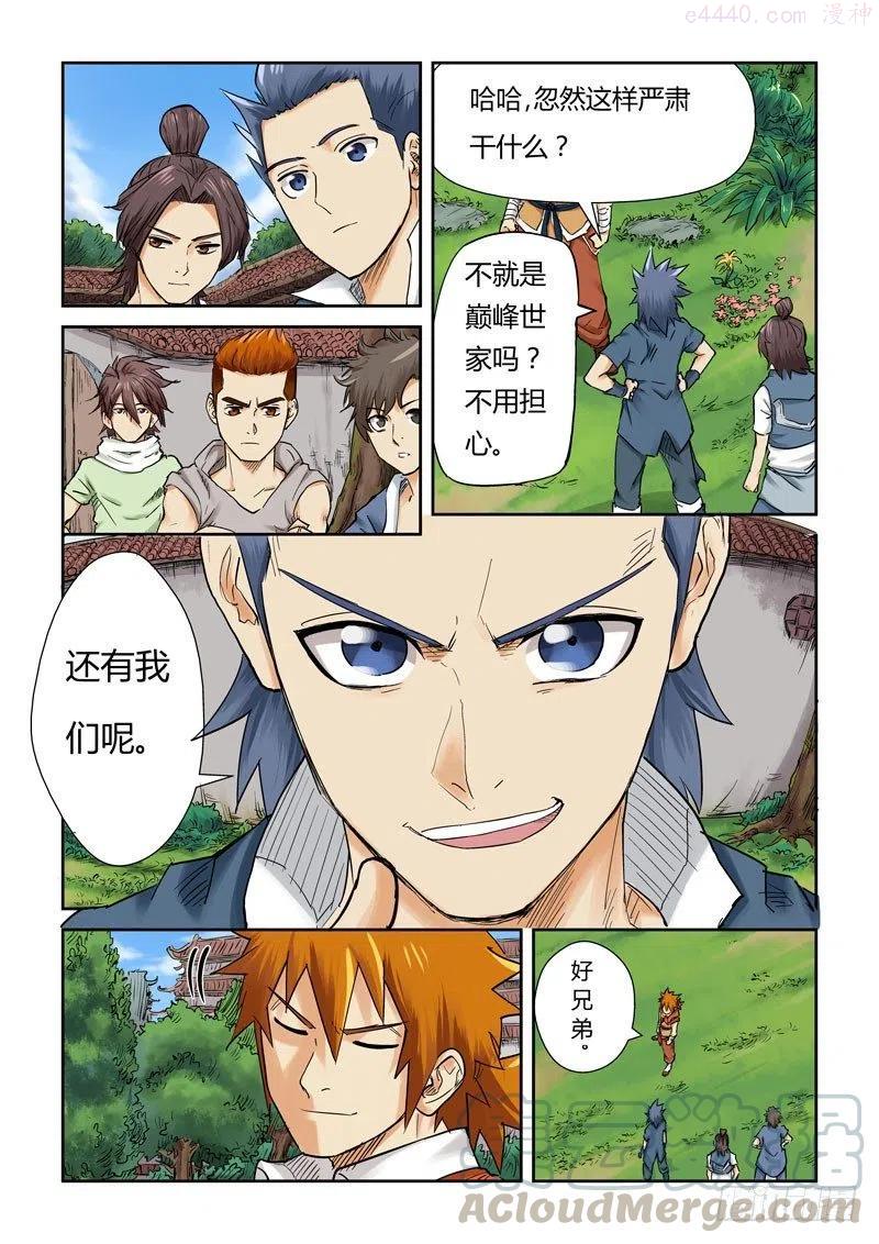 妖神记全集免费完整版漫画,第一百一十话 不死不休！（下）3图