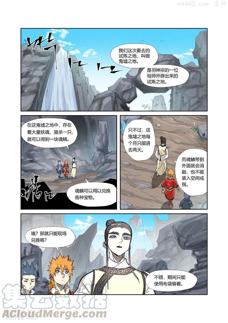 妖神记全集免费完整版漫画,第324话 鬼墟之地（下）1图