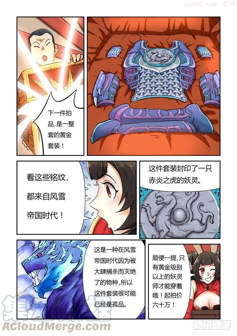 妖神记全集免费完整版漫画,第九十三话天价丹药（上）2图