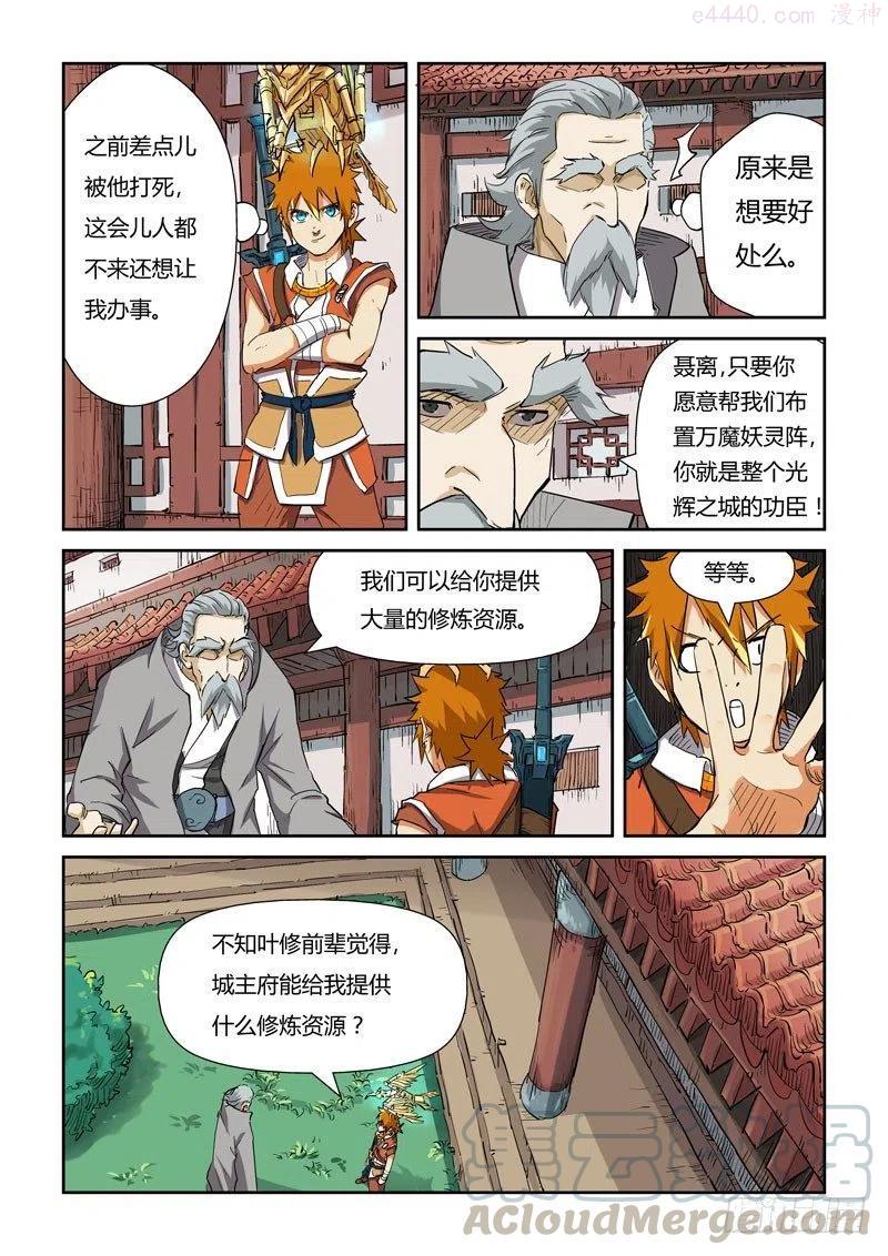 妖神记全集免费完整版漫画,第119话 没有空哦（下）3图