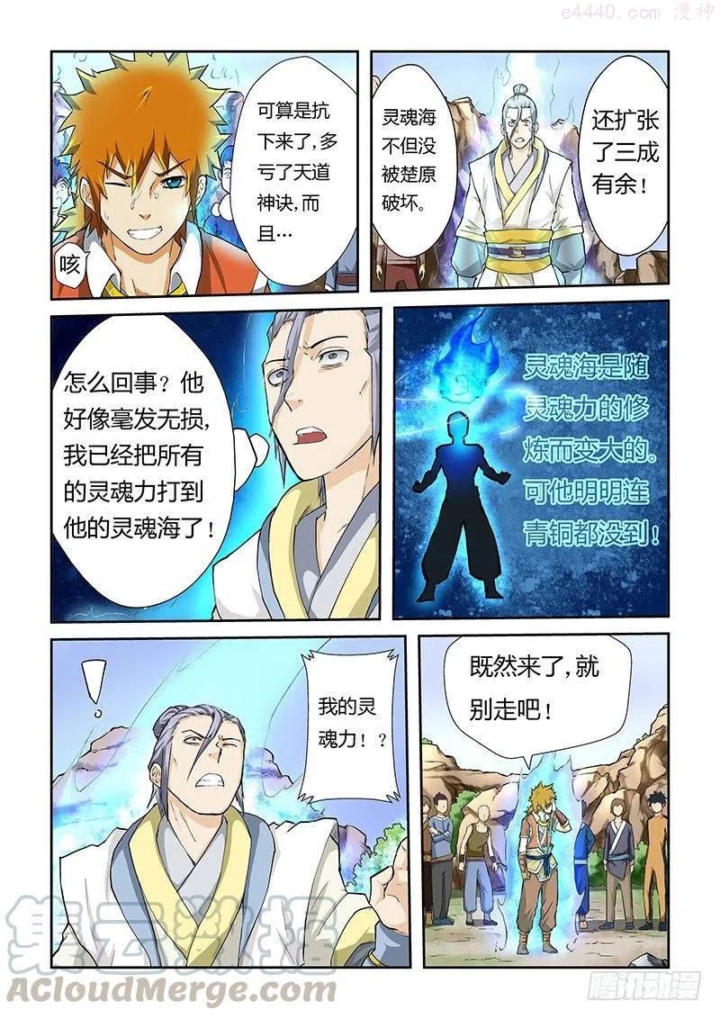 妖神记全集免费完整版漫画,第四十八话聂离的反制！5图