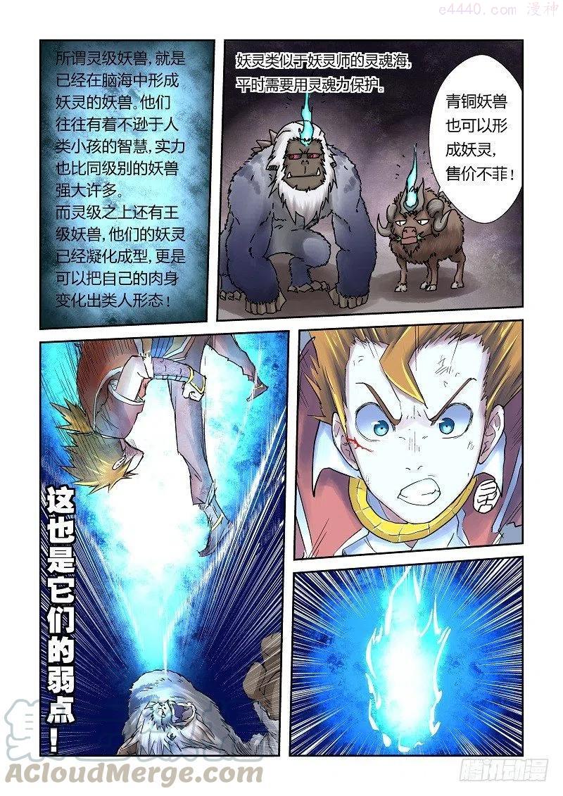 妖神记全集免费完整版漫画,第五十七话林间追逐2图