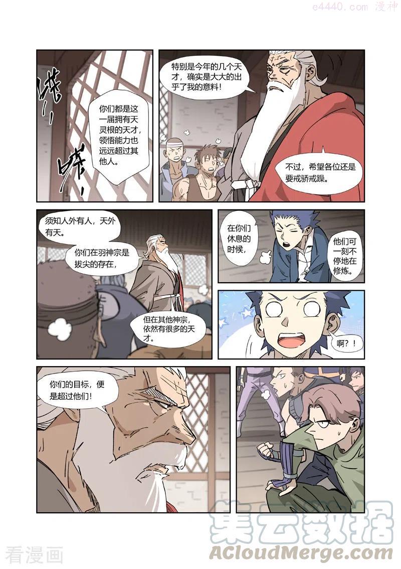 妖神记全集免费完整版漫画,第320话 负重训练（下）4图