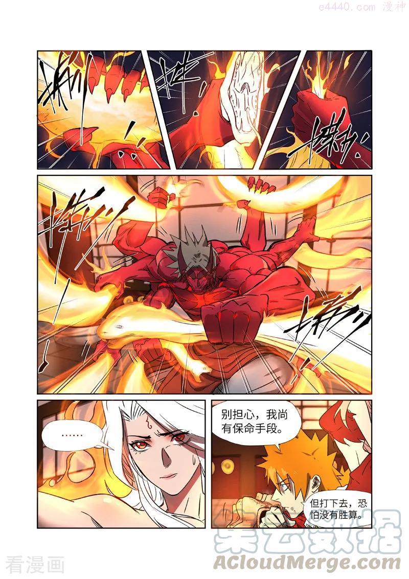 妖神记全集免费完整版漫画,第282话 聂离vs妖主（下）2图