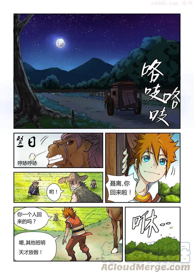 妖神记全集免费完整版漫画,第八十五话归乡（上）4图