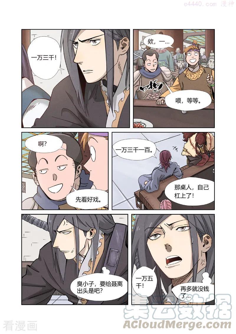 妖神记全集免费完整版漫画,第336话 拍卖东西（下）3图