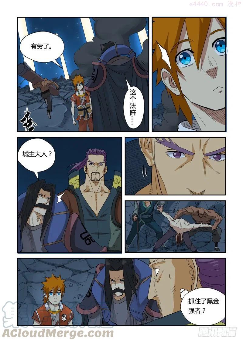 妖神记全集免费完整版漫画,第133话 不错的年轻人（下）5图