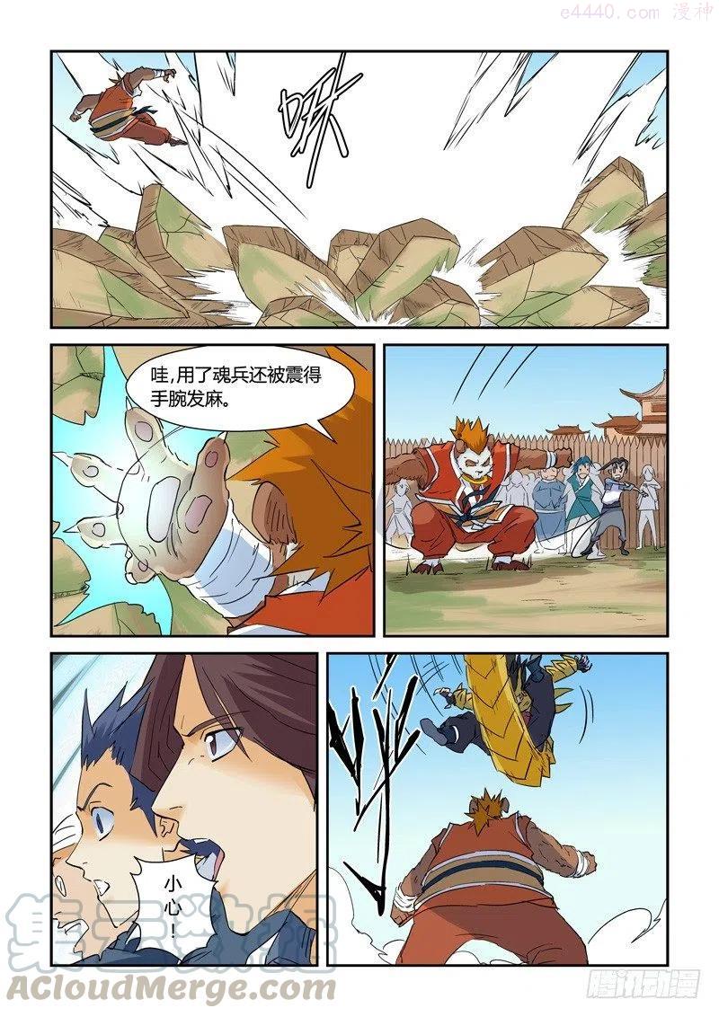 妖神记全集免费完整版漫画,第144话圣灵学院第一强者（下)1图