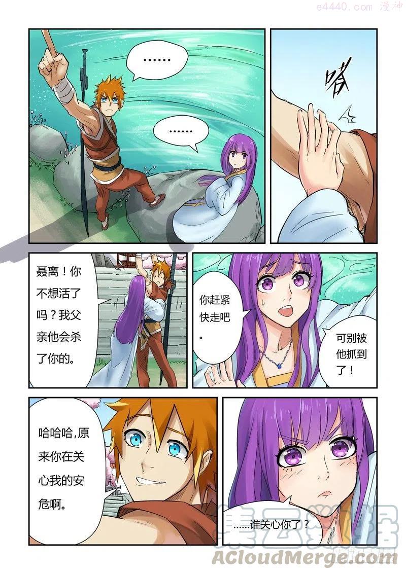 妖神记全集免费完整版漫画,第121话 城主答应了！（下）4图