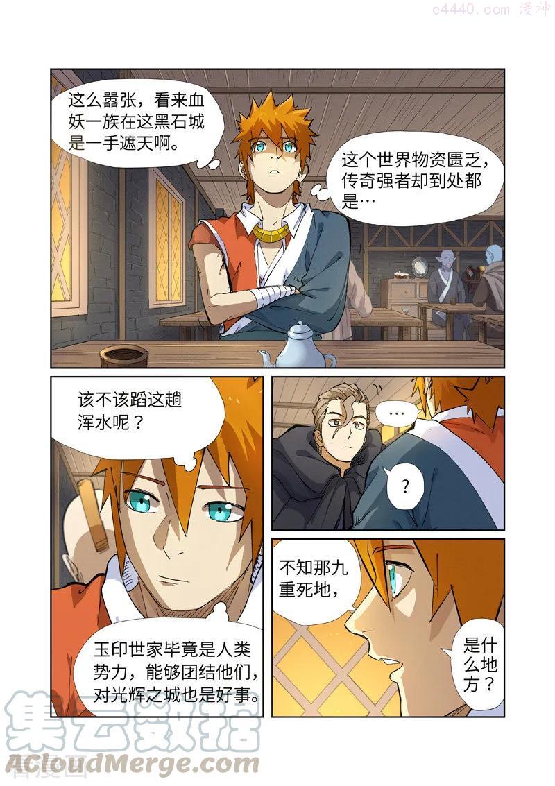 妖神记全集免费完整版漫画,第231话 加入玉印家族（下）5图