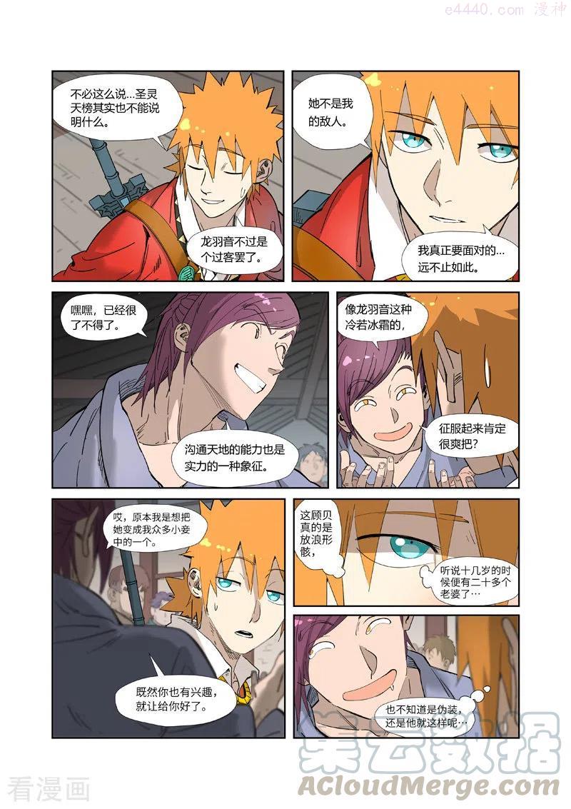 妖神记全集免费完整版漫画,第319话 炼体（下）1图