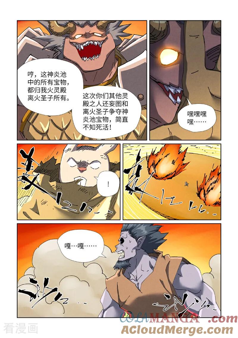 妖神记全集免费完整版漫画,第481话2 好大的宝器5图