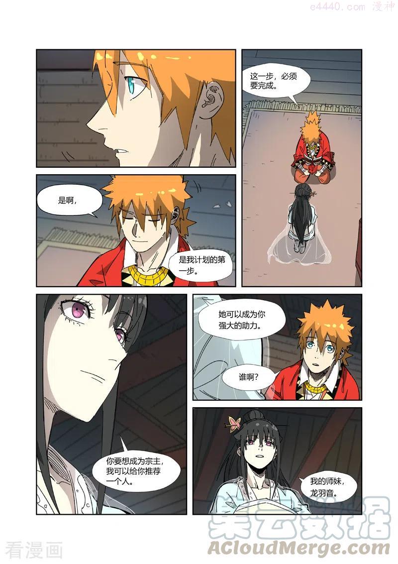 妖神记全集免费完整版漫画,第329话 再见师傅（下）5图