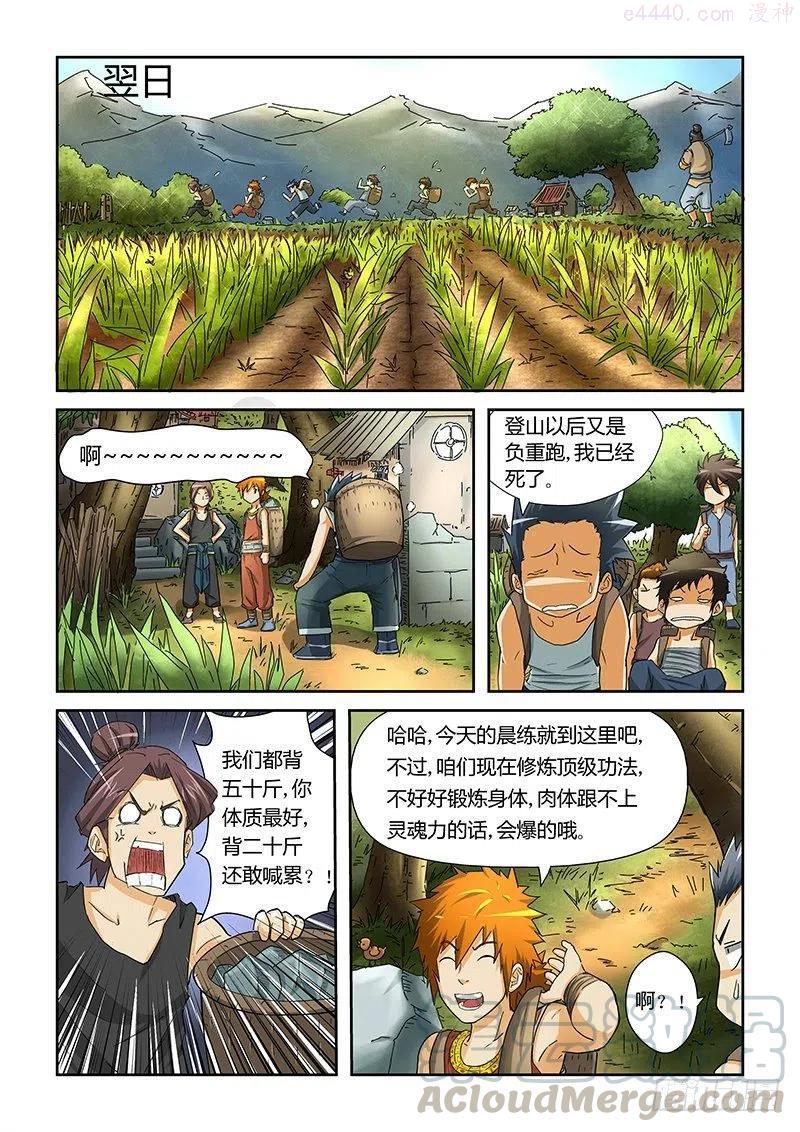 妖神记全集免费完整版漫画,第二十九话发财了2图