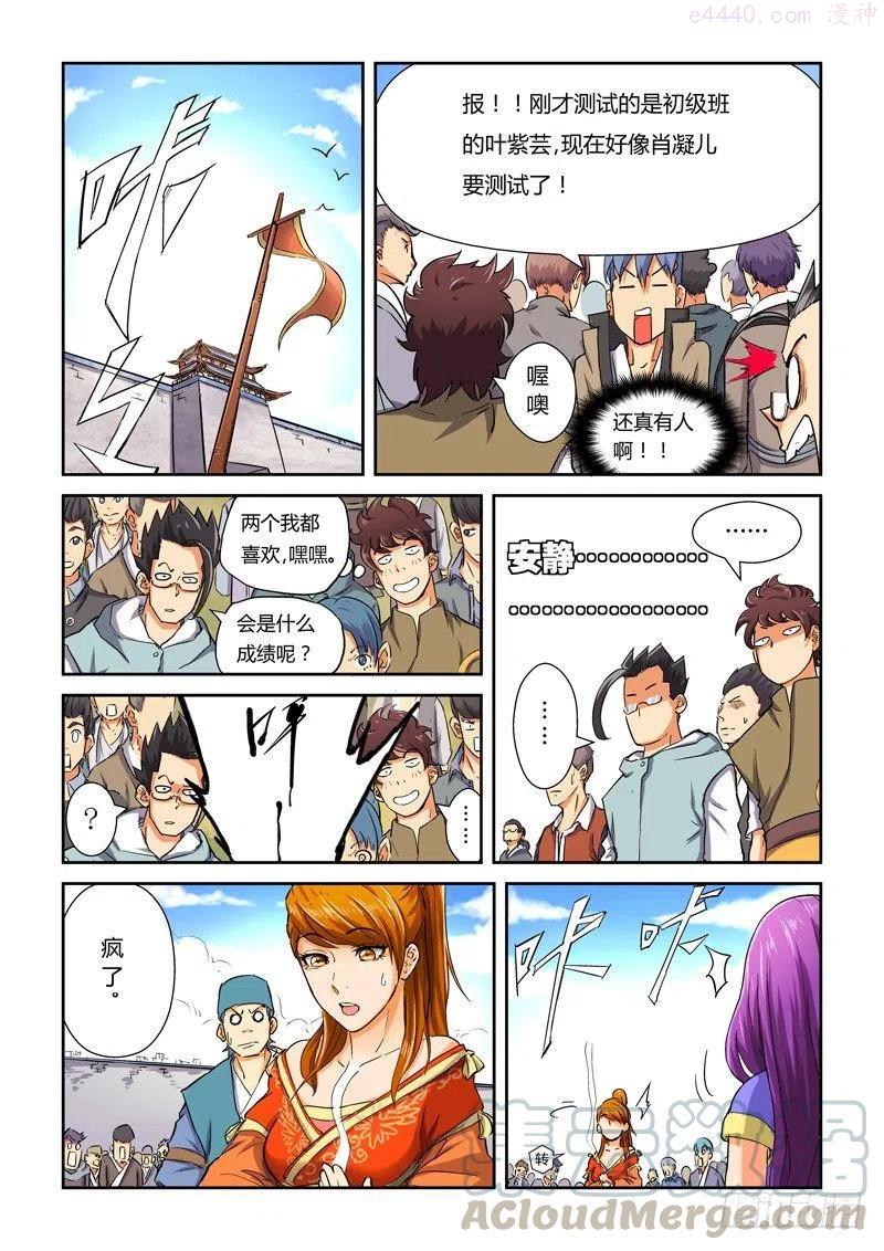 妖神记全集免费完整版漫画,第八十三话灵魂水晶爆了（下）3图