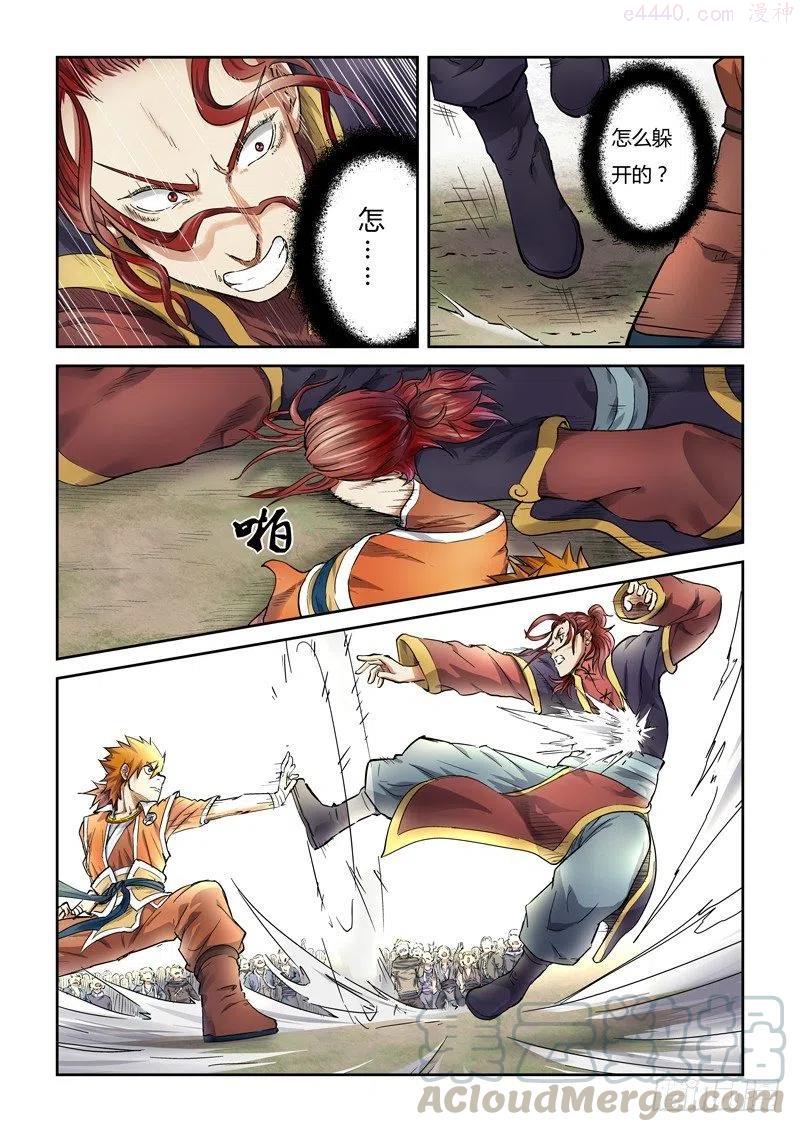 妖神记全集免费完整版漫画,第八十话凝儿的未婚夫2图