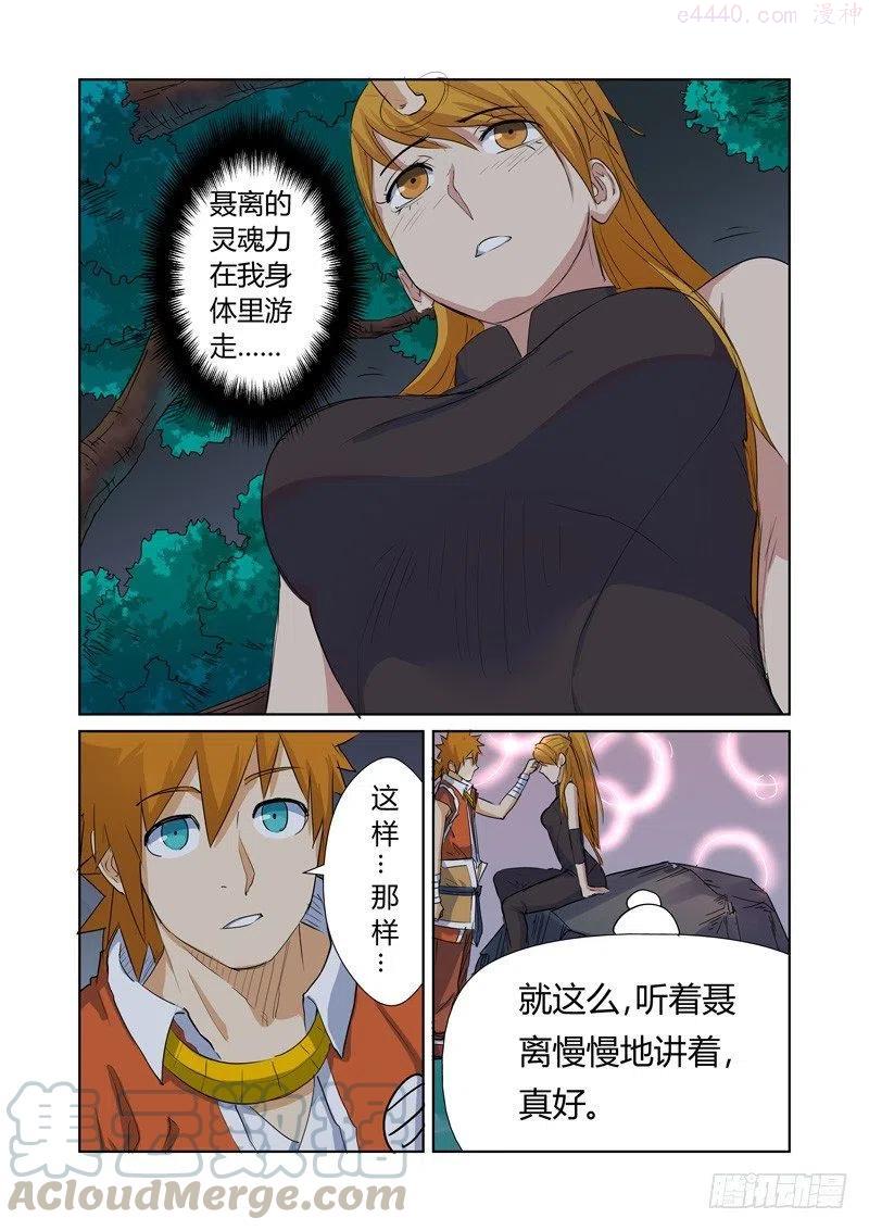 妖神记全集免费完整版漫画,第159话 准备妥当（下）2图