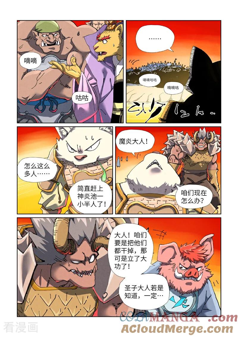 妖神记全集免费完整版漫画,第482话1 哪里跑2图