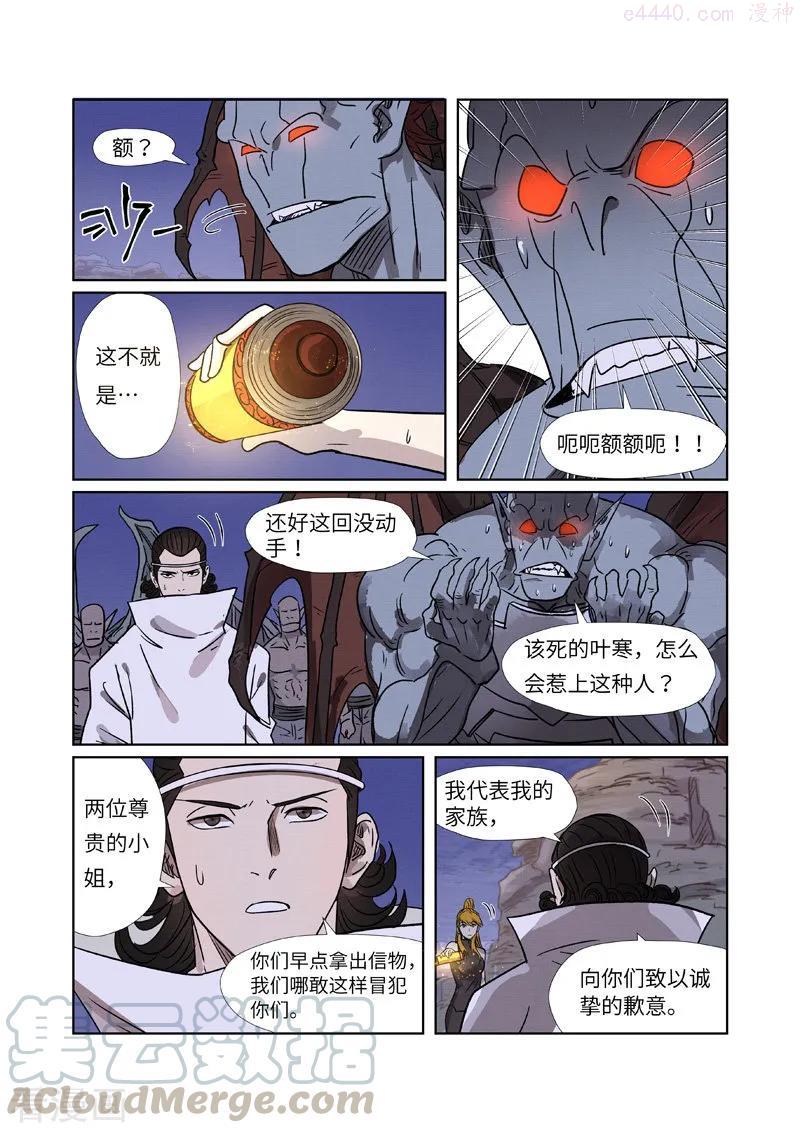 妖神记全集免费完整版漫画,第268话 背后的势力（下）4图