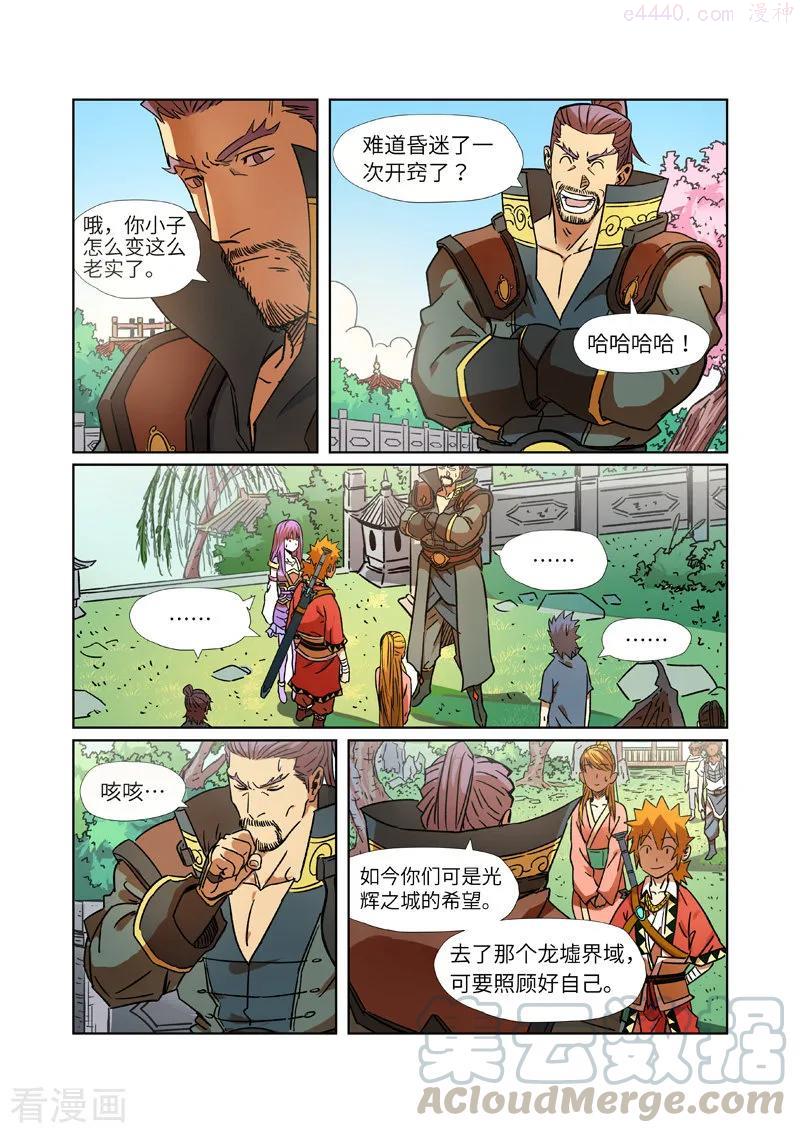 妖神记全集免费完整版漫画,第291话 妖主驾临（上）2图