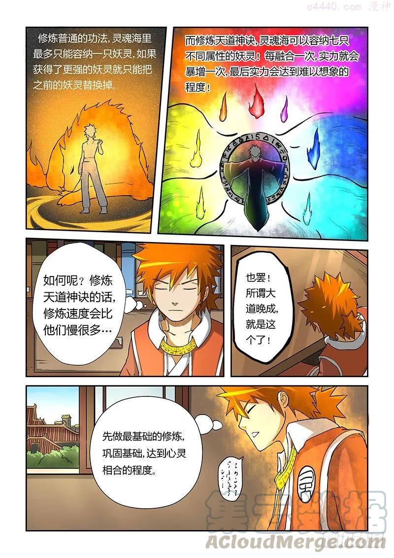 妖神记全集免费完整版漫画,第十七话天道神诀3图