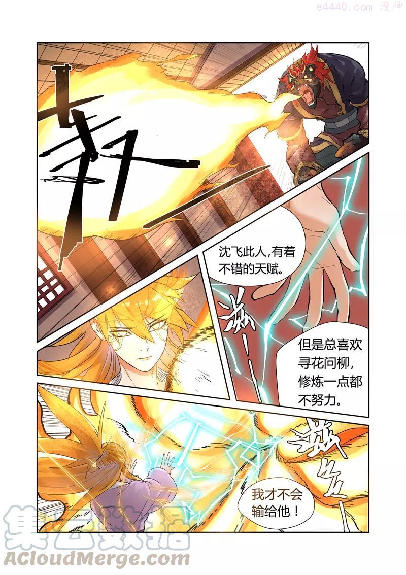 妖神记全集免费完整版漫画,第196话 赤炎黑虎再现（下）5图