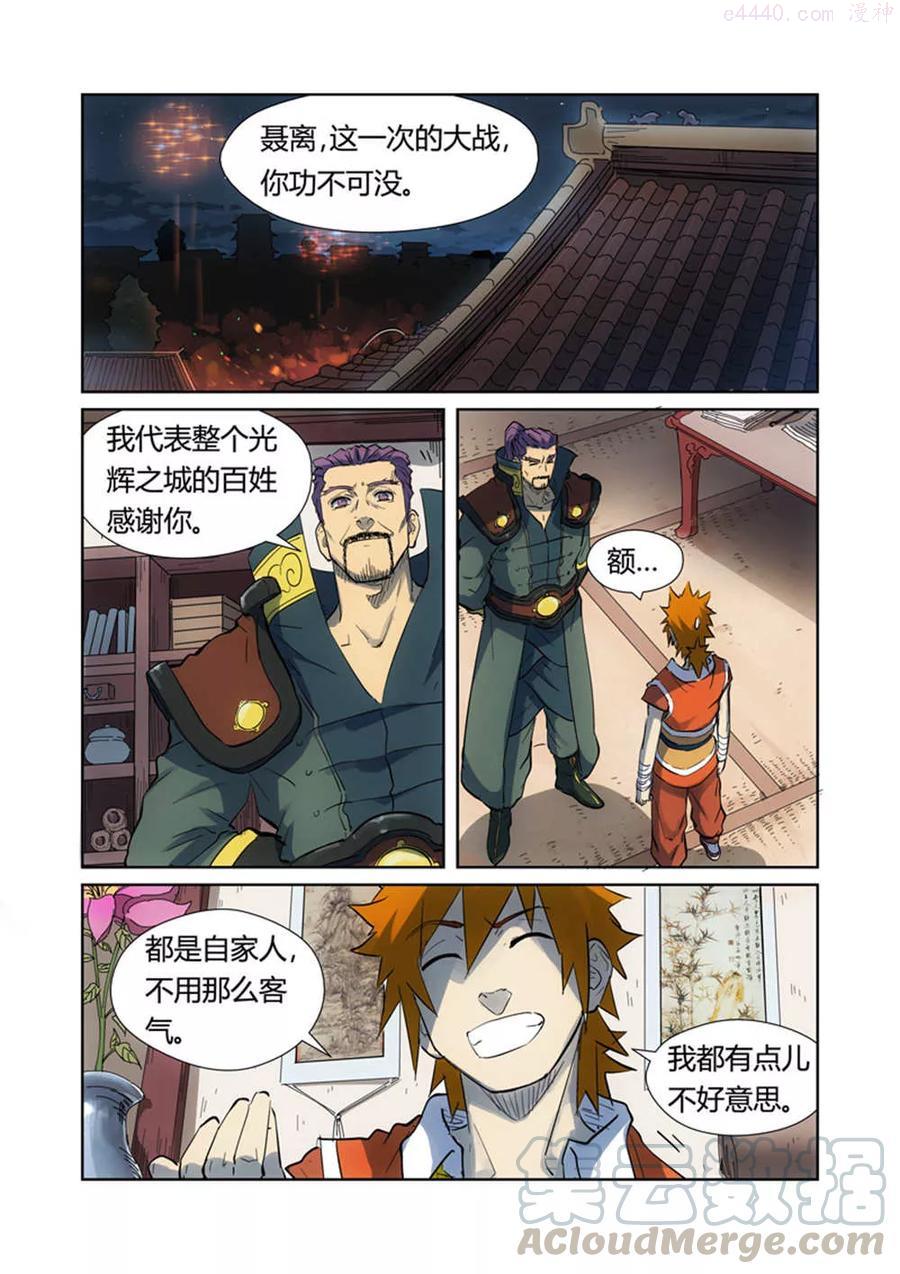 妖神记全集免费完整版漫画,第187话 大战之后的夜晚（上）2图