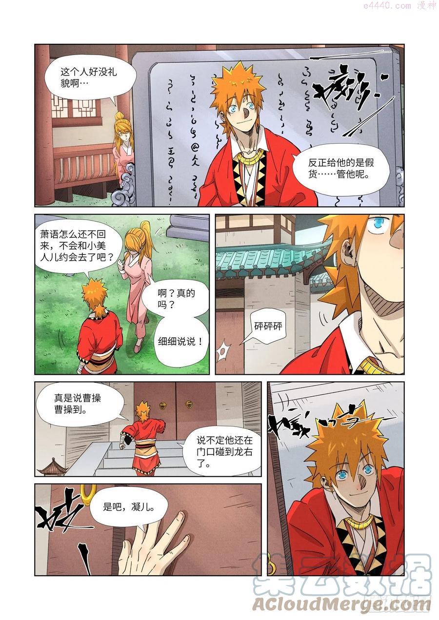 妖神记全集免费完整版漫画,第345话 写了好多字（上）4图