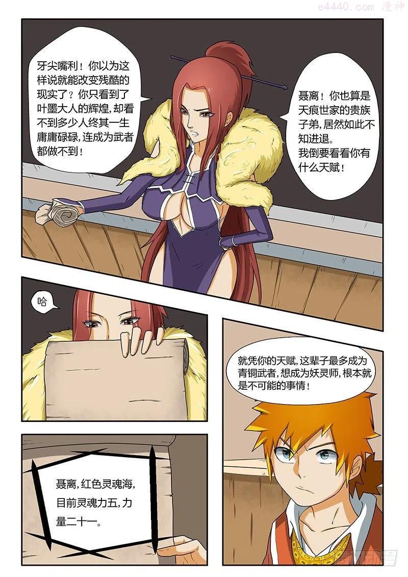 妖神记全集免费完整版漫画,第三话 兄弟4图