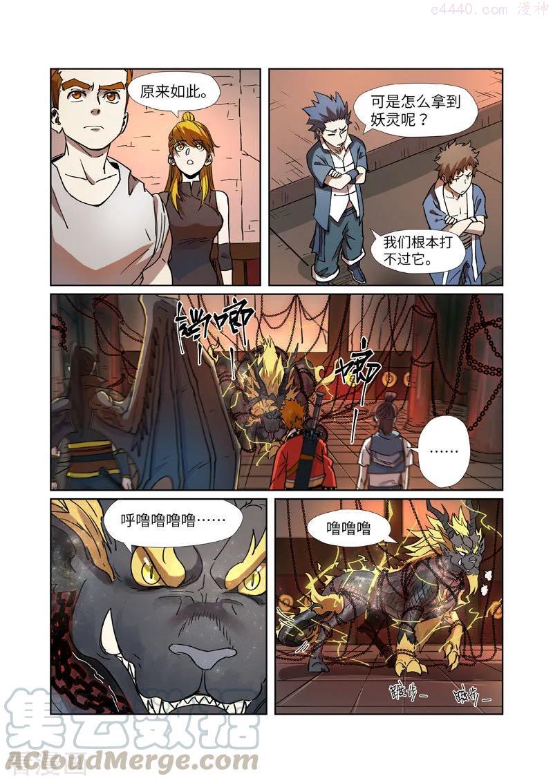 妖神记全集免费完整版漫画,第277话 天麟妖兽（下）4图