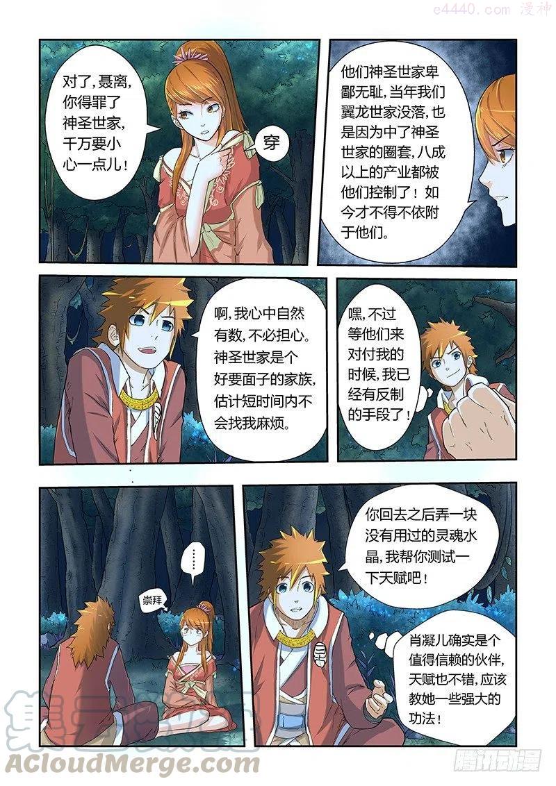 妖神记全集免费完整版漫画,第二十五话风雷翼龙诀4图