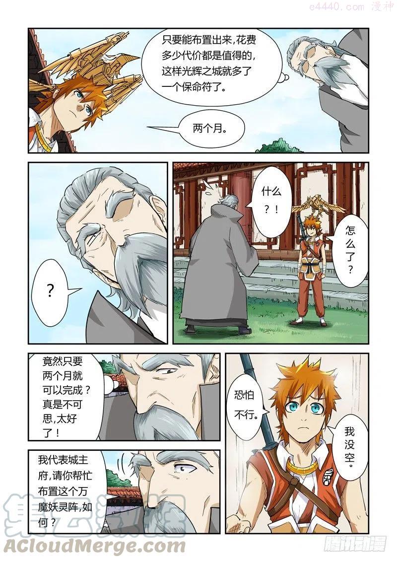 妖神记全集免费完整版漫画,第119话 没有空哦（下）1图